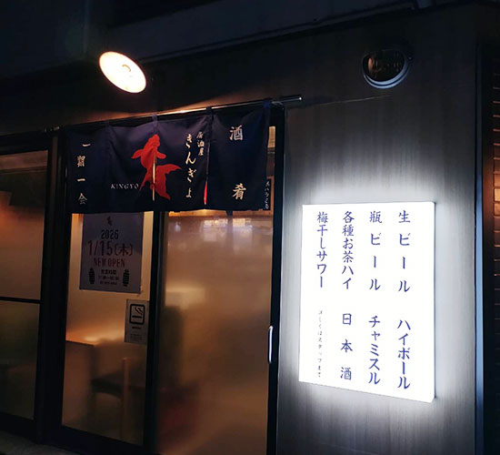 きんぎょと風鈴　外観